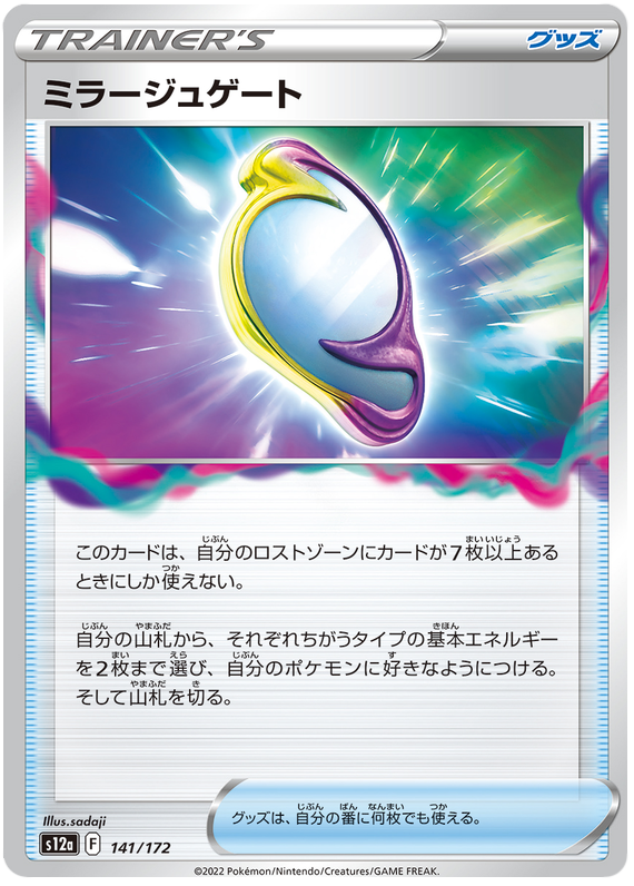 Mirage Gate - s12a 141/172 - JP
