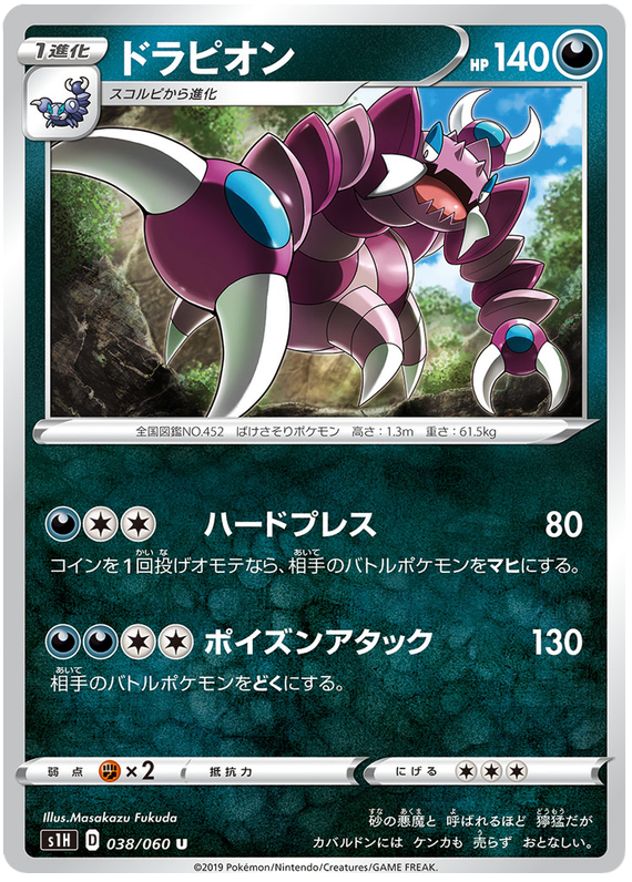 Drapion - s1H 038/060 - JP