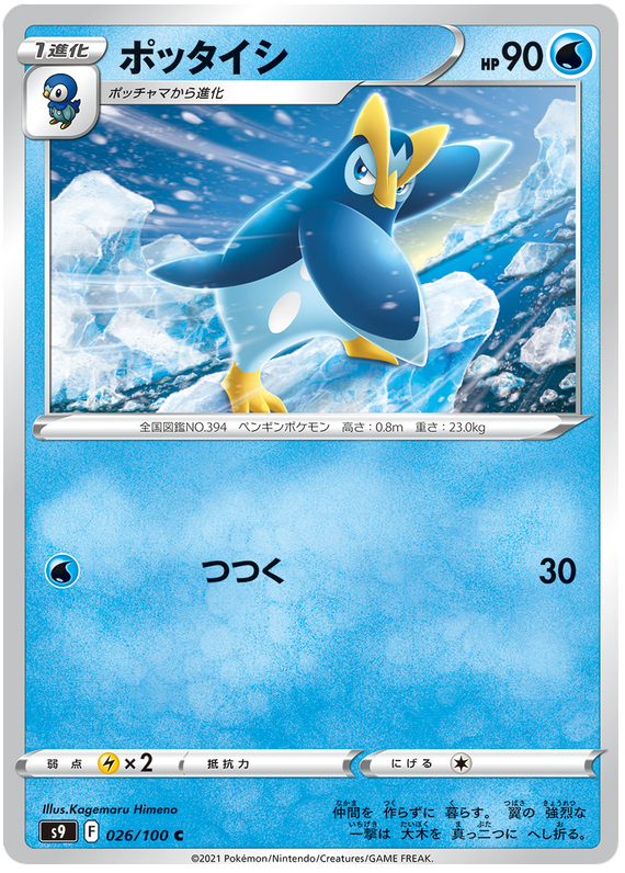 Prinplup - s9 026/100 - JP Prinplup - s9 026/100 - JP