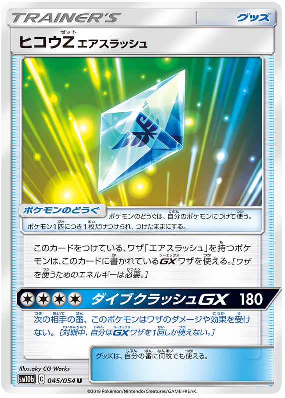 Flyinium Z Air Slash - sm10b 045/054 - JP