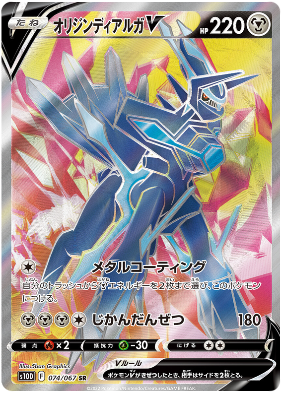 Origin Dialga V - s10D 074/067 - JP Origin Dialga V - s10D 074/067 - JP