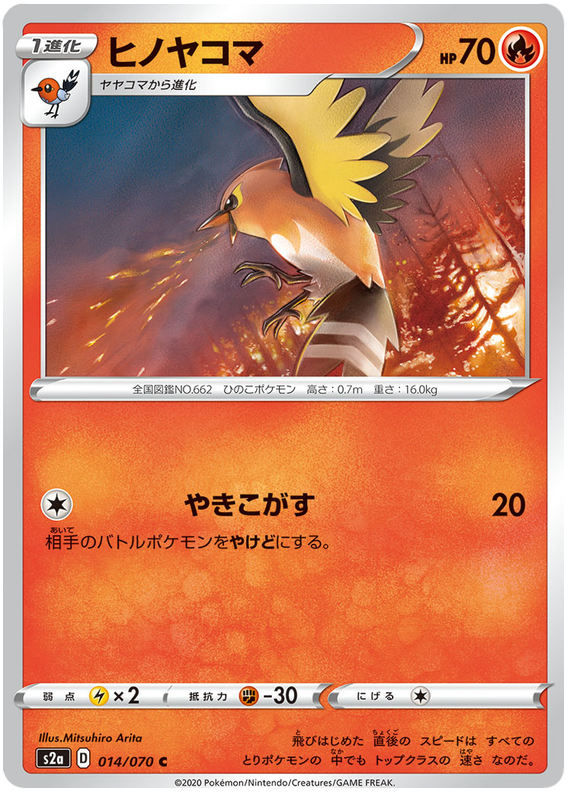 Fletchinder - s2a 014/070 - JP Fletchinder - s2a 014/070 - JP
