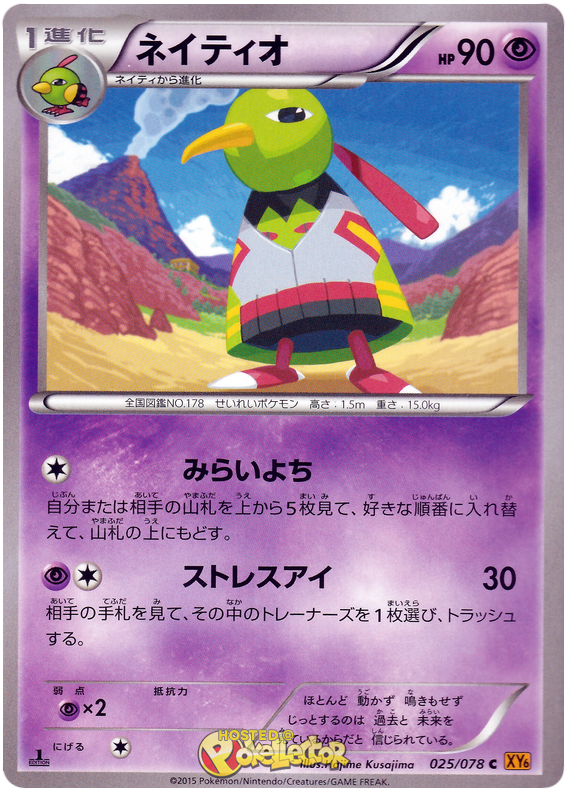 Xatu - XY6 025/078 - JP