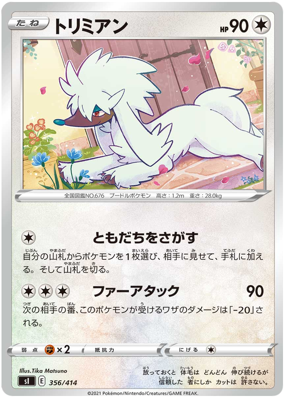 Furfrou - s1 356/414 - JP