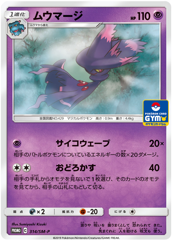 Mismagius - SM-P 314 - JP Mismagius - SM-P 314 - JP