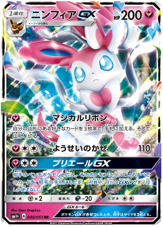 Sylveon GX - sm1+ 040/051 - JP Sylveon GX - sm1+ 040/051 - JP