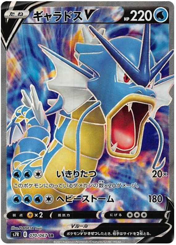 Gyarados V - s7R 070/067 - JP Gyarados V - s7R 070/067 - JP