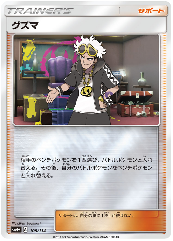 Guzma - sm4+ 105/114 - JP