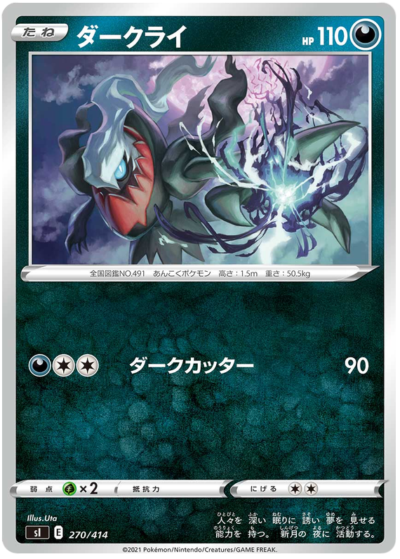 Darkrai - s1 270/414 - JP Darkrai - s1 270/414 - JP