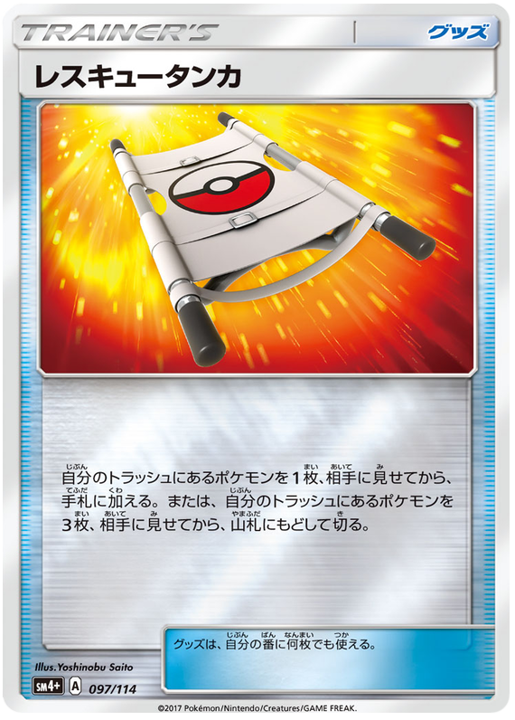 Rescue Stretcher - sm4+ 097/114 - JP Rescue Stretcher - sm4+ 097/114 - JP