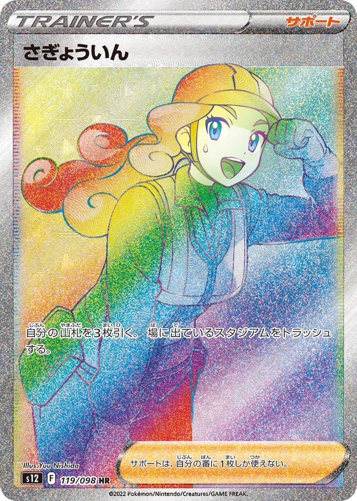 Worker - s12 119/098 - JP Worker - s12 119/098 - JP