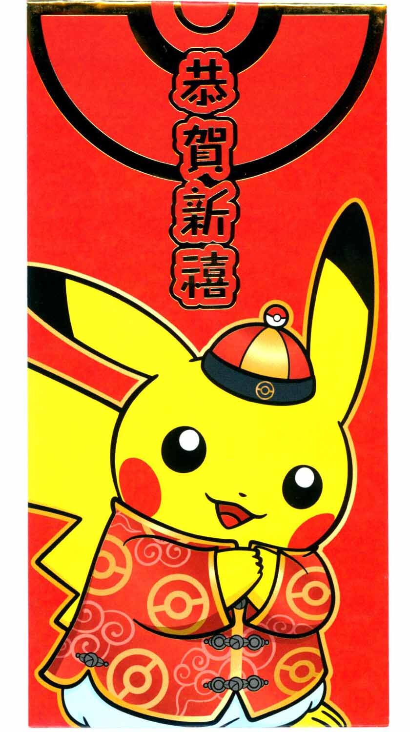 Pokémon Chinese Lunar New Year 2021 Red Envelope Promo Pack - CHN
