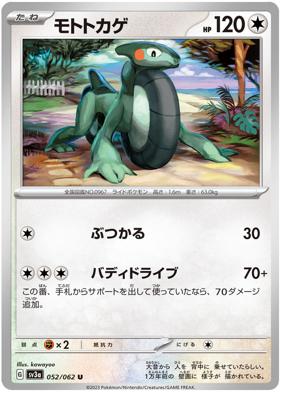 Cyclizar - sv3a 052/062 - JP