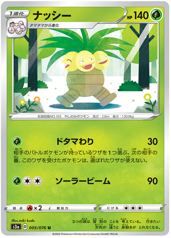 Exeggutor - s3a 005/076 - JP