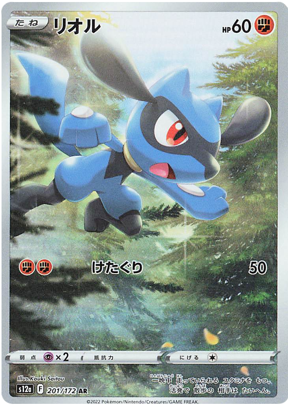 Riolu - s12a 201/172 - JP Riolu - s12a 201/172 - JP