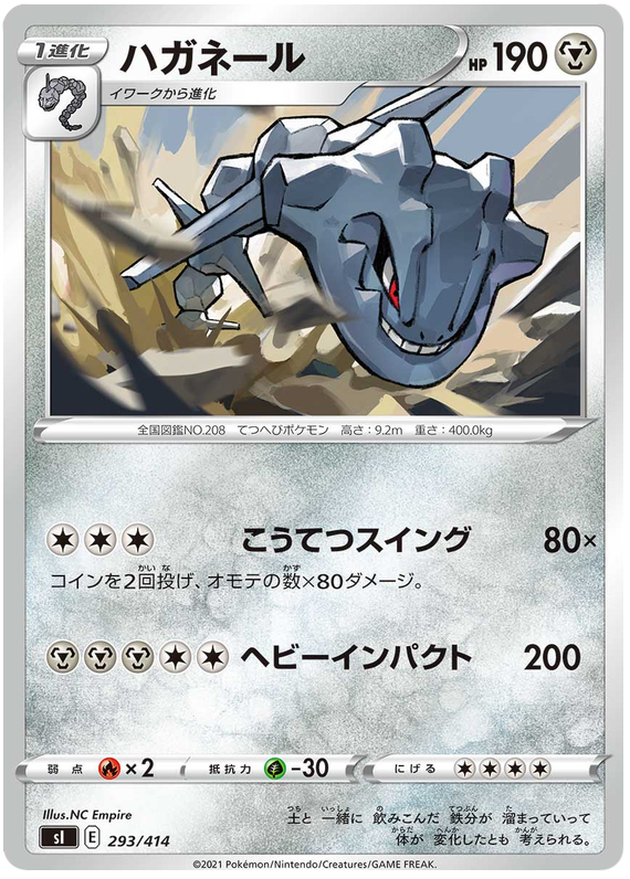 Steelix - s1 293/414 - JP Steelix - s1 293/414 - JP