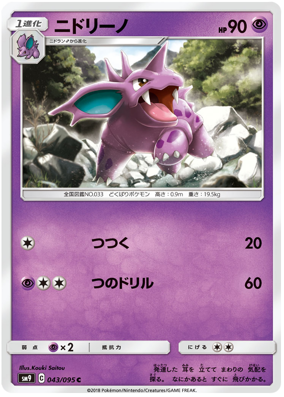 Nidorino - sm9 043/095 - JP