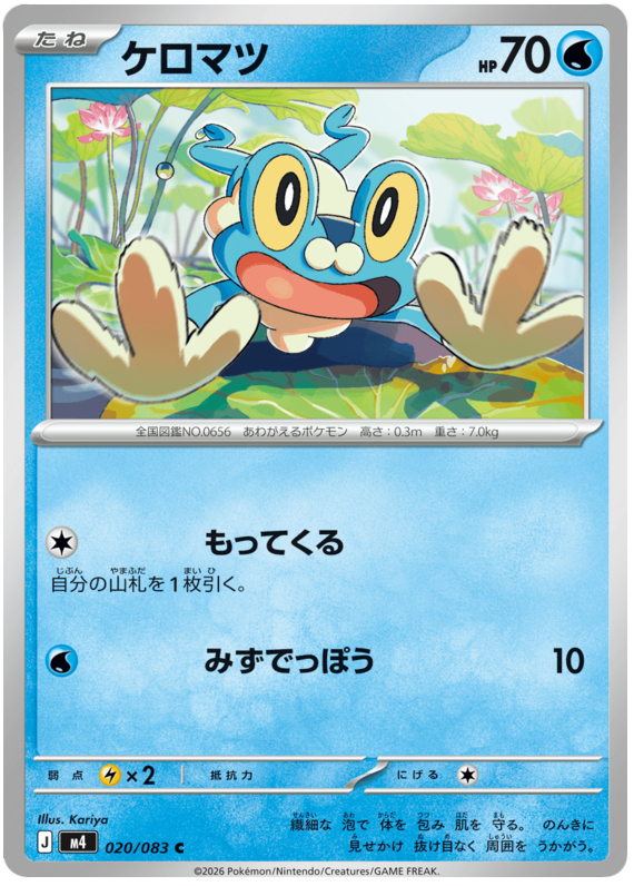 Froakie - m4 020/083 - JP