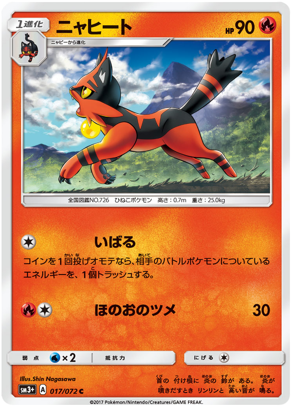 Torracat - sm3+ 017/072 - JP