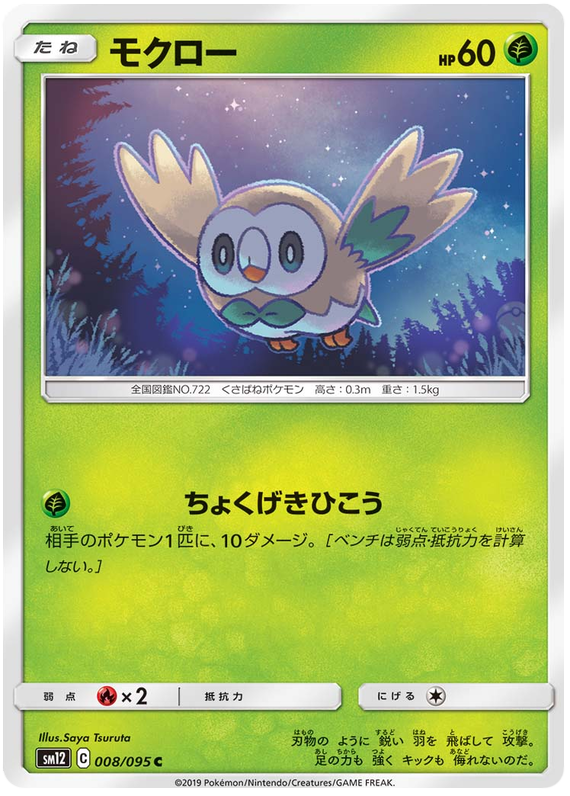 Rowlet - sm12 008/095 - JP