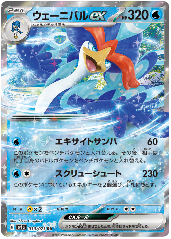 Quaquaval - sv1a 030/073 - JP