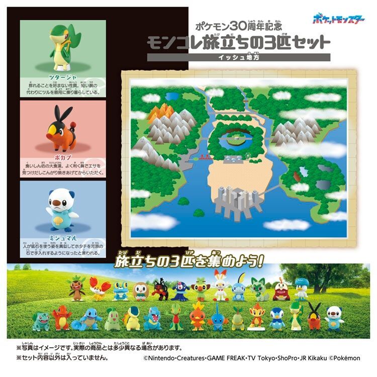 Moncolle Unova Starter Trio Set