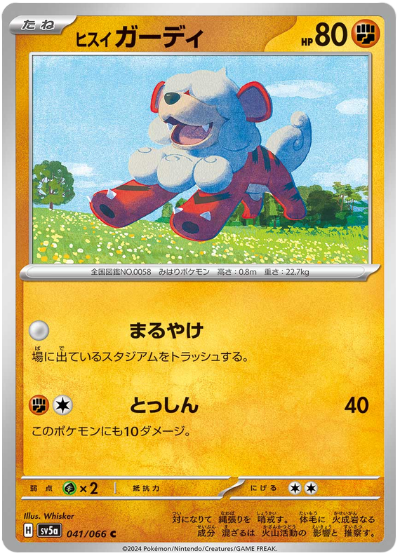 Hisuian Growlithe - sv5a 041/066 - JP Hisuian Growlithe - sv5a 041/066 - JP