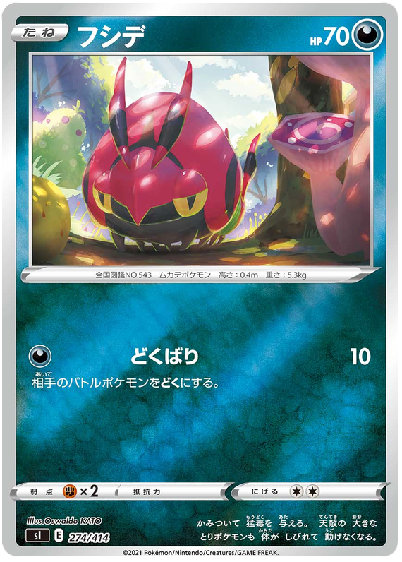 Venipede - s1 274/414 - JP