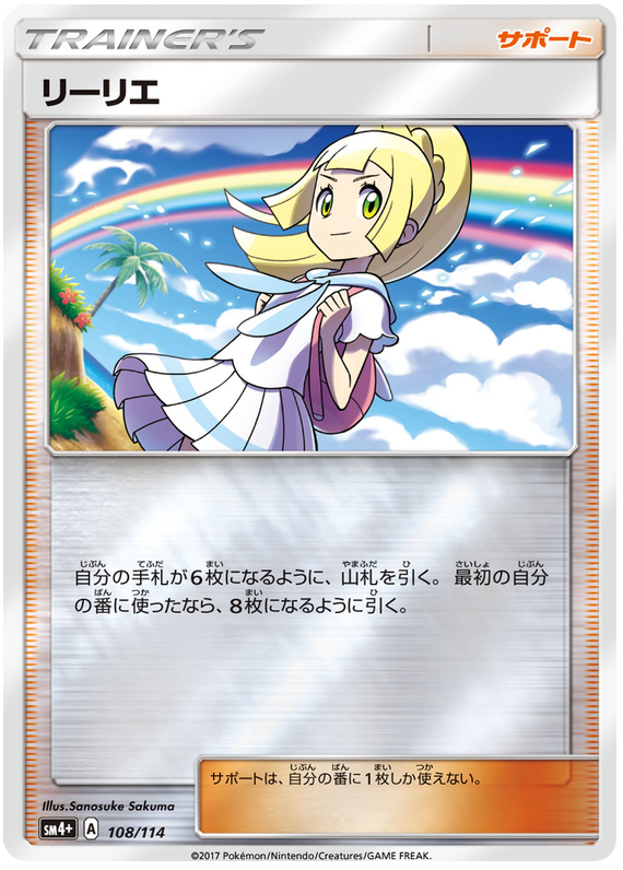 Lillie - sm4+ 108/114 - JP Lillie - sm4+ 108/114 - JP