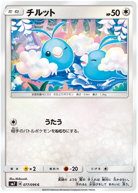 Swablu - sm7 077/096 - JP Swablu - sm7 077/096 - JP