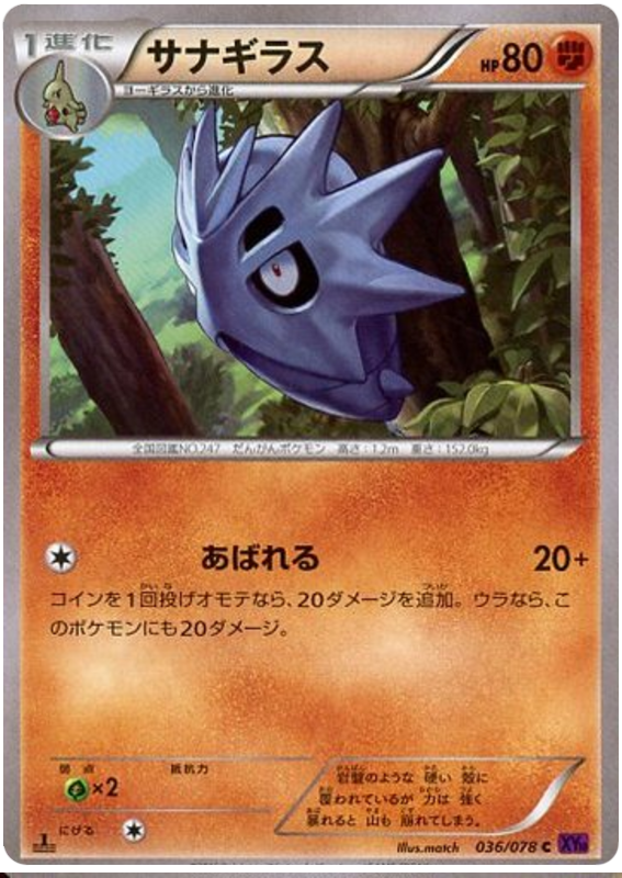 Pupitar - XY10 036/078 - JP Pupitar - XY10 036/078 - JP