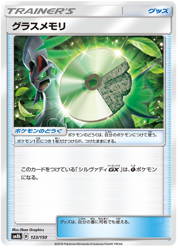 Grass Memory - sm8b 123/150 - JP Grass Memory - sm8b 123/150 - JP