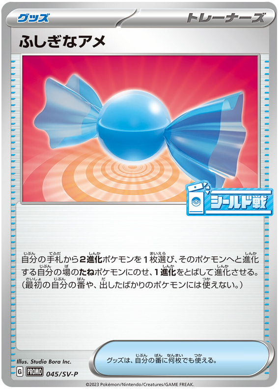 Rare Candy - SV-P/045 - JP