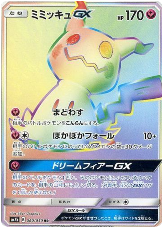 Mimikyu GX - sm7b 060/050 - JP Mimikyu GX - sm7b 060/050 - JP