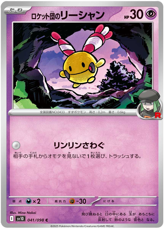 Team Rocket's Chingling - sv10 041/098 - JP Team Rocket's Chingling - sv10 041/098 - JP