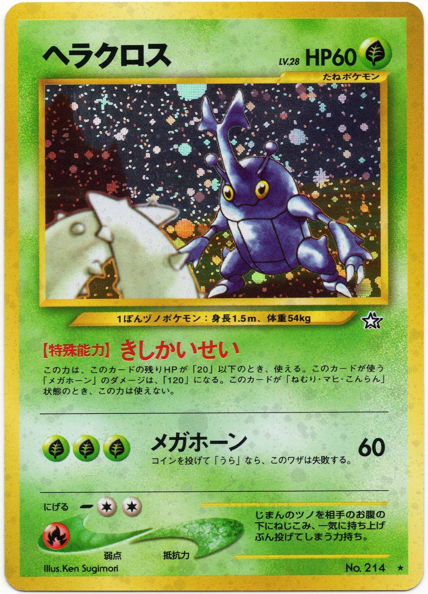 heracross-lv-28-no-214-holo-rare-gold-silver-a-new-world-near-mint Heracross LV. 28 - No. 214 - Holo Rare - Gold, Silver, a New World... - (Near Mint)