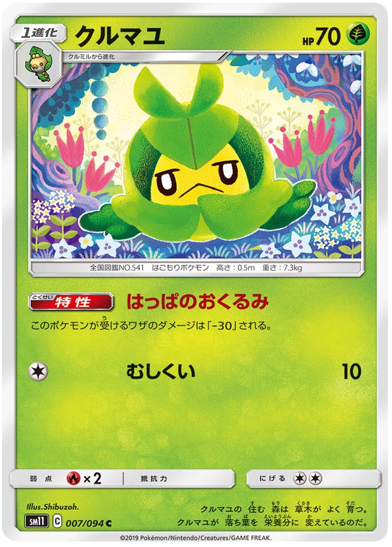 Swadloon - sm11 007/094 - JP