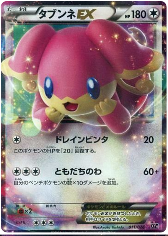 Audino EX - XYH 011/026 - JP
