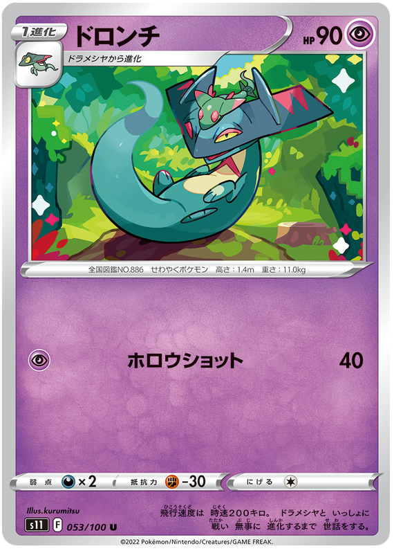 Drakloak - s11 053/100 - JP Drakloak - s11 053/100 - JP