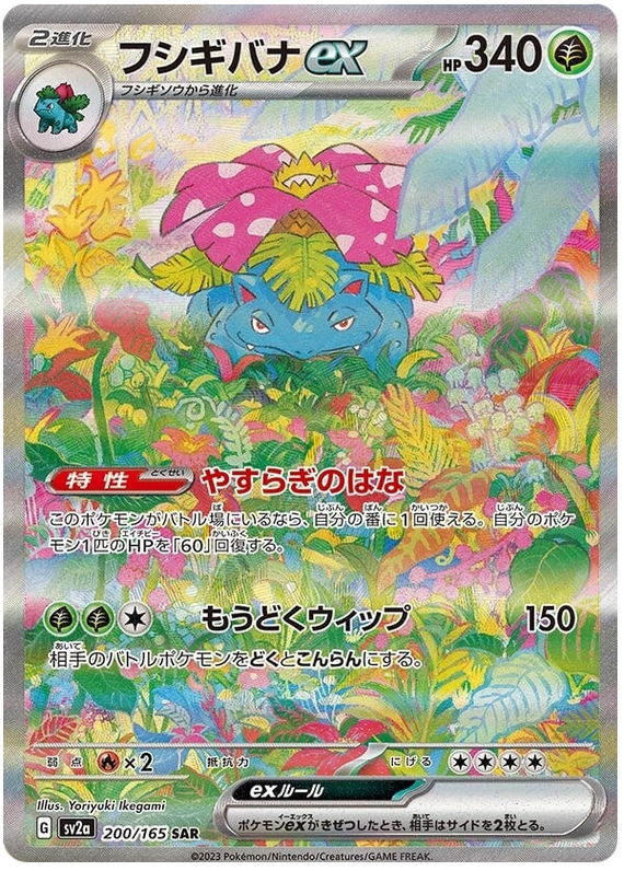Venusaur ex - sv2a 200/165 - JP