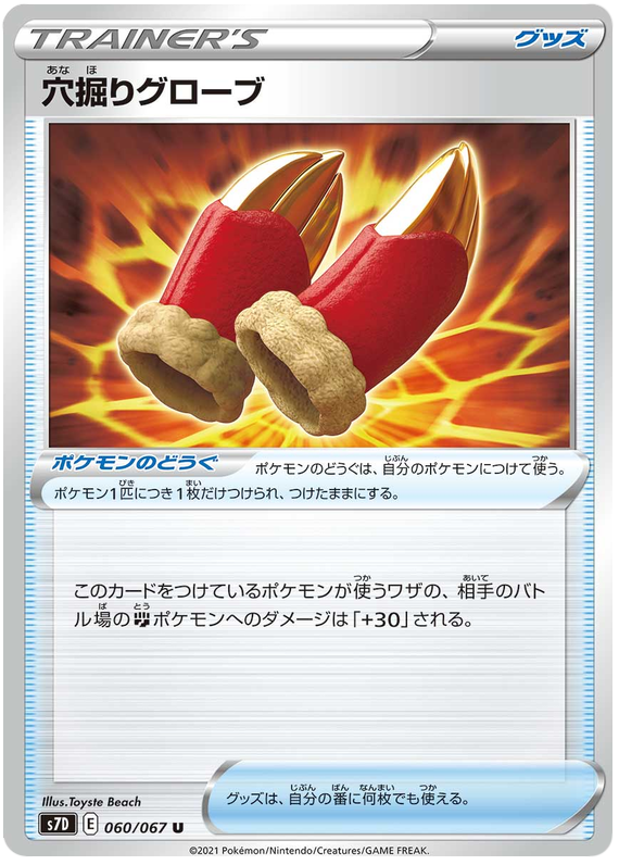 Digging Gloves - s7D 060/067 - JP Digging Gloves - s7D 060/067 - JP