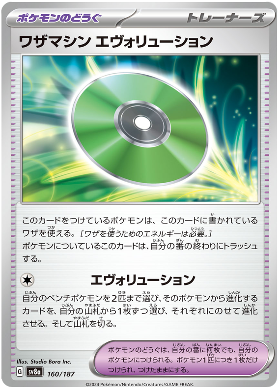Technical Machine: Evolution - sv8a 160/187 - JP