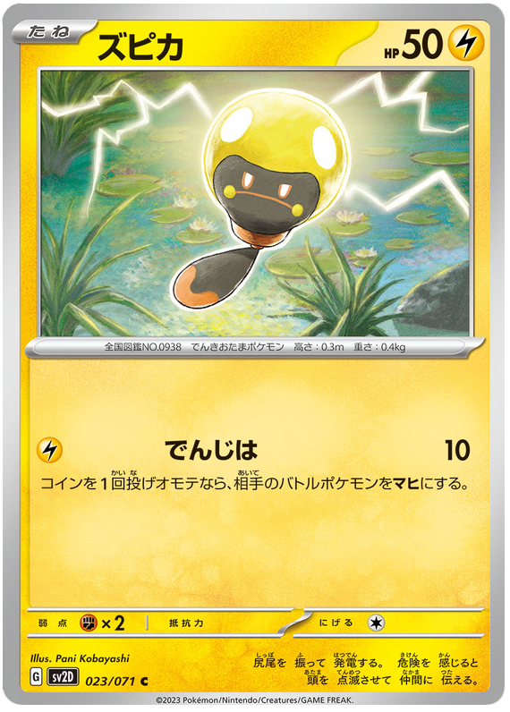 Tadbulb - sv2D 023/71 - JP Tadbulb - sv2D 023/71 - JP