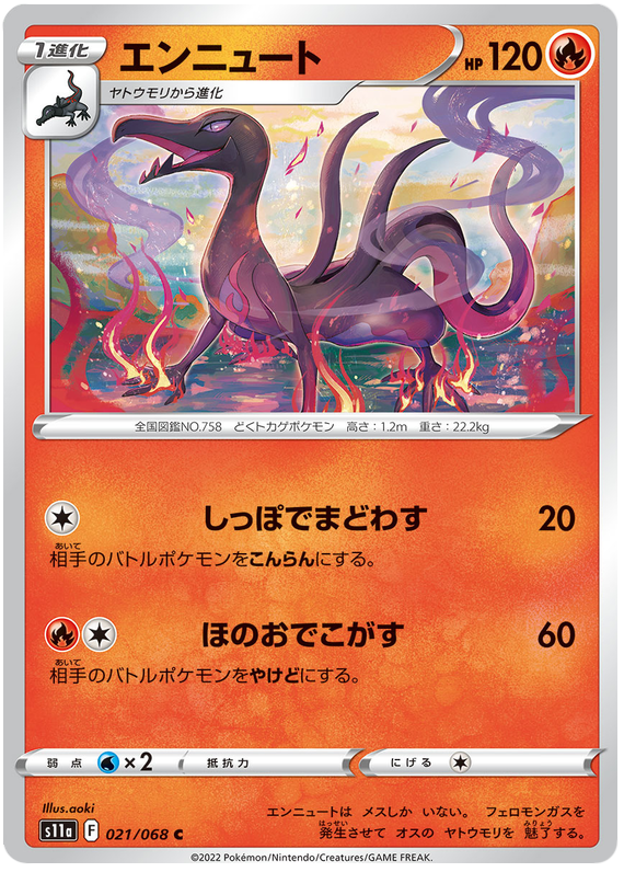 Salazzle - s11a 021/068 - JP Salazzle - s11a 021/068 - JP