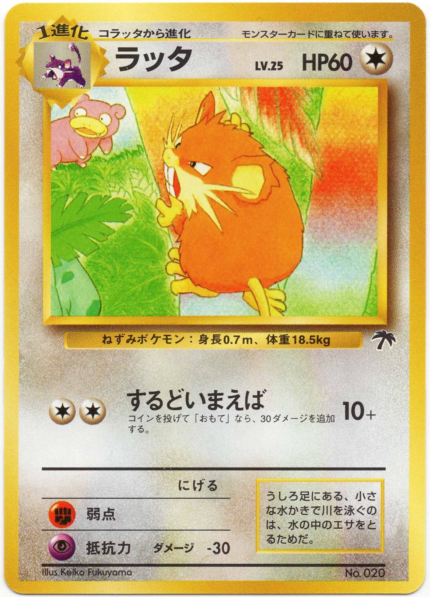 raticate-no-020-non-holo-southern-islands-near-mint Raticate - No. 020 - Non-Holo - Southern Islands - (Near Mint)