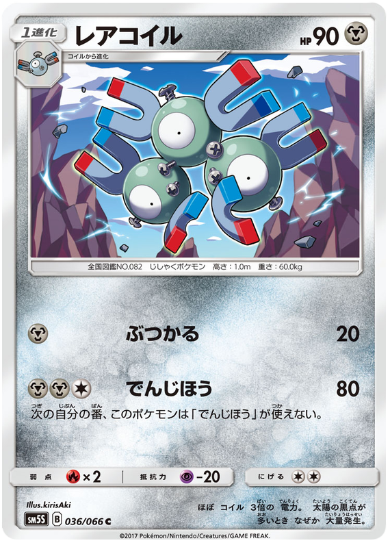 Magneton - sm5S 036/066 - JP Magneton - sm5S 036/066 - JP