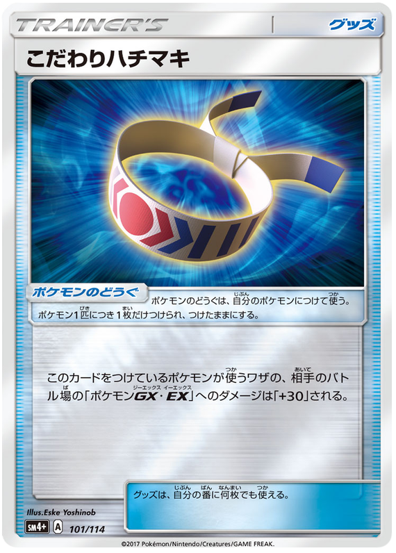 Choice Band - sm4+ 101/114 - JP