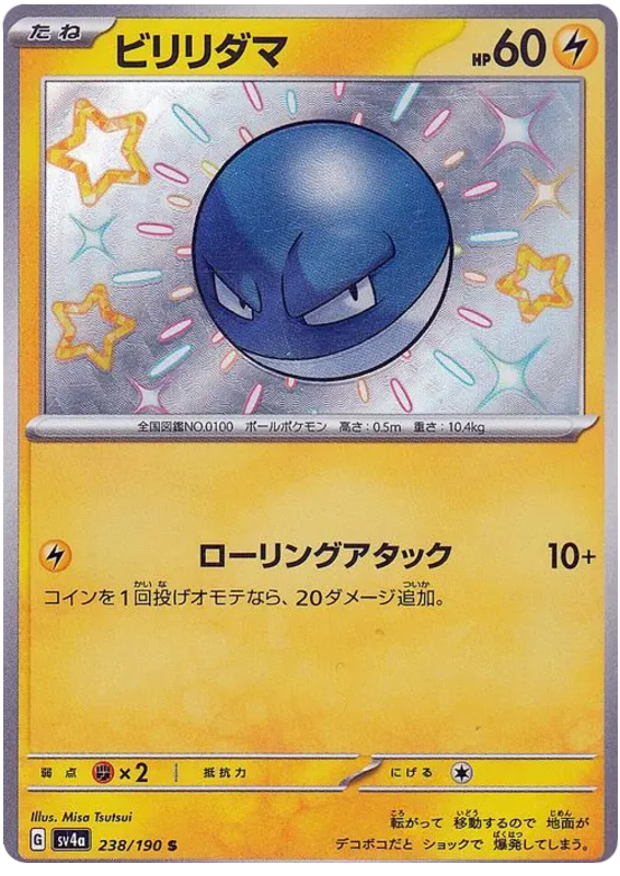 Voltorb - sv4a 238/190 - JP