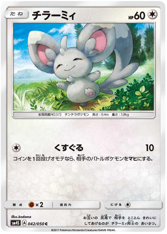 Minccino - sm4S 042/050 - JP Minccino - sm4S 042/050 - JP