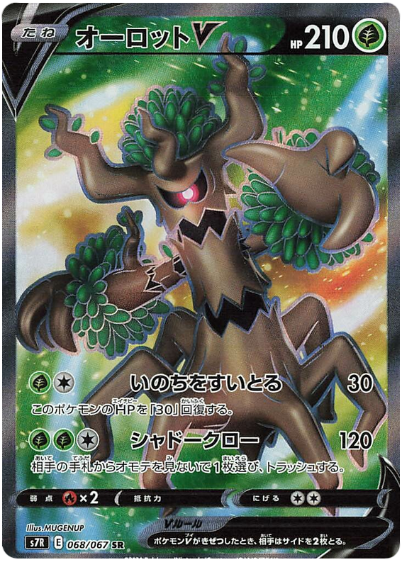 Trevenant V - s7R 068/067 - JP Trevenant V - s7R 068/067 - JP
